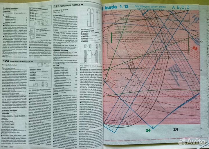 Журналы по шитью Бурда