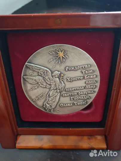Памятная медаль «Рождество Христово»