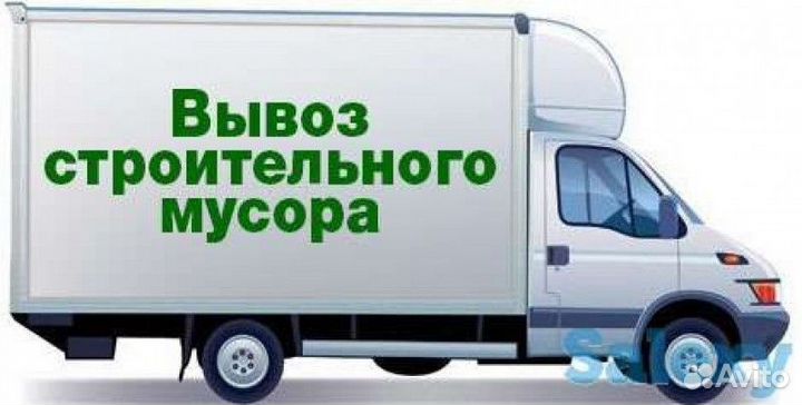 Вывоз мусора