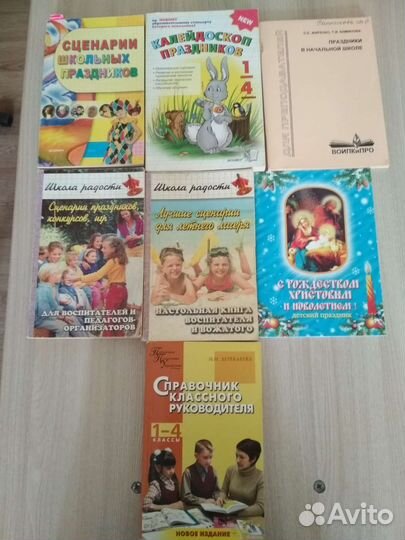 Книги для учителя. Методические пособия