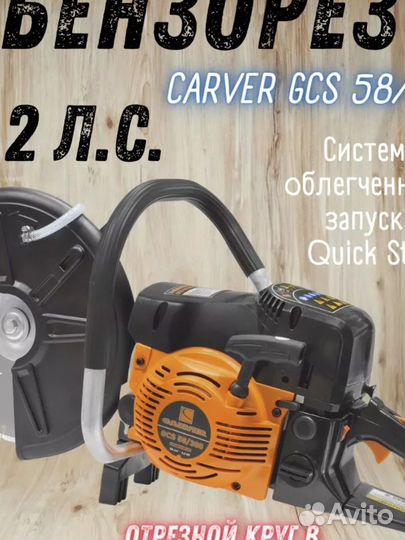 Бензорез carver GCS 58/300 3,2 л.с d 300*25,4