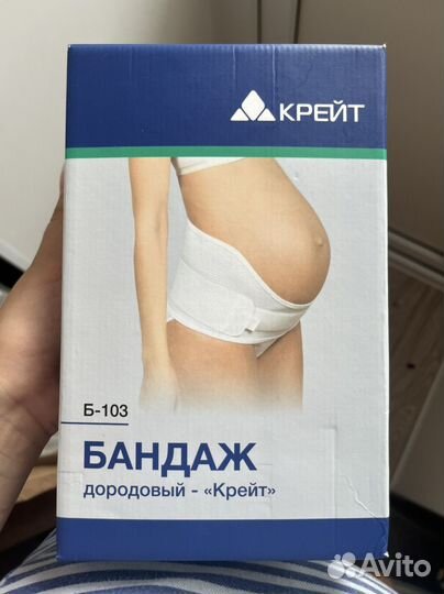 Бандаж для беременных