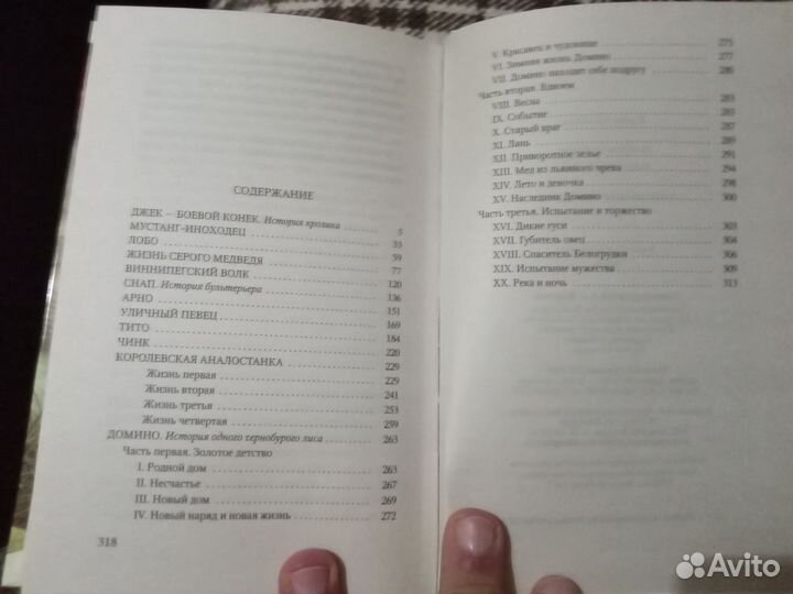 Эрнест Сетон-Томпсон. Лобо