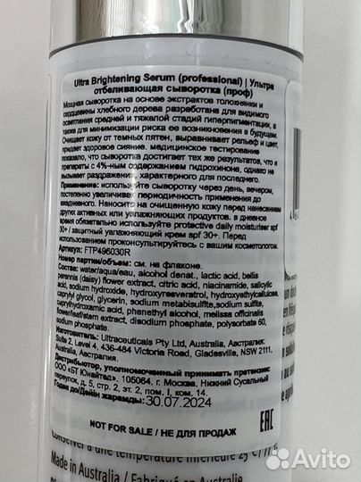 Ultraceuticals Ультра отбеливающия сыворотка