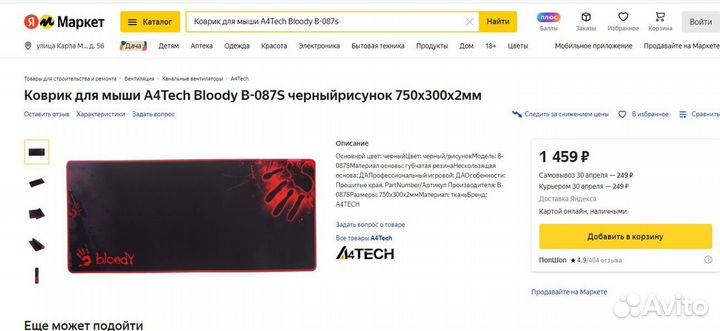Игровой коврик A4Tech Bloody B-087S черный