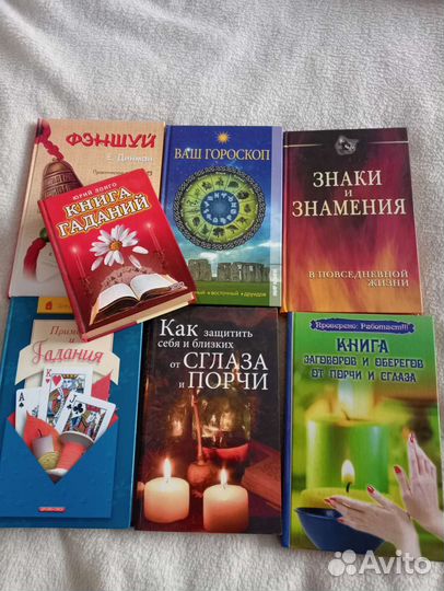 Книги комплектом. Эзотерика. Гадания, фэн-шуй