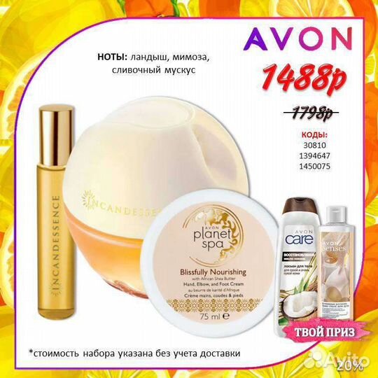 Avon эйвон
