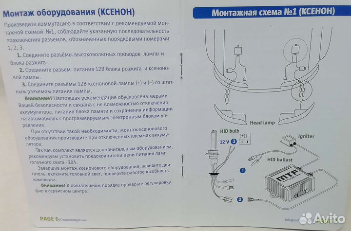 Комплект ксенонового оборудования MTF light