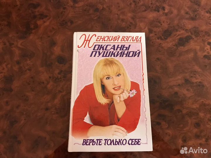 Книги для девушек и женщин 8 штук