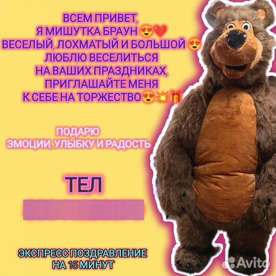 Мишка поздравление