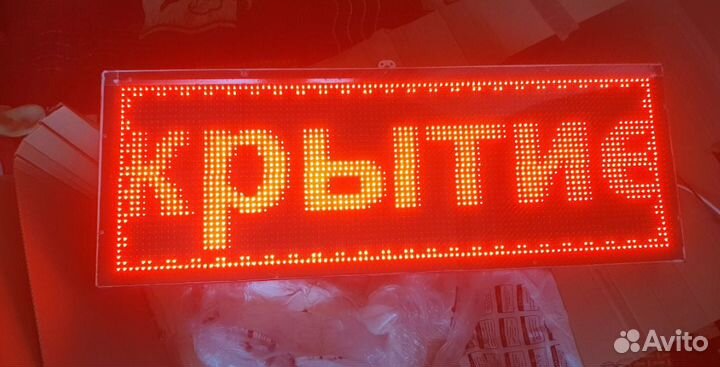 Бегущая строка