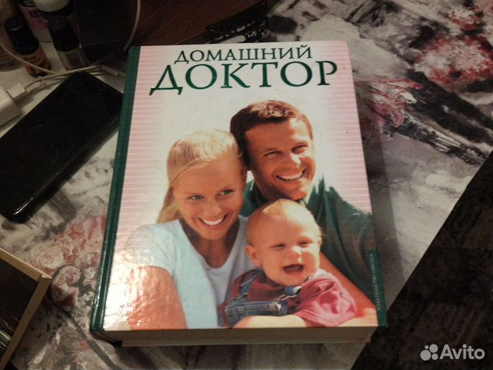 Энциклопедия Домашний доктор