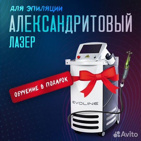 Александритовый лазер новый