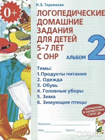 Книжки Логопедия