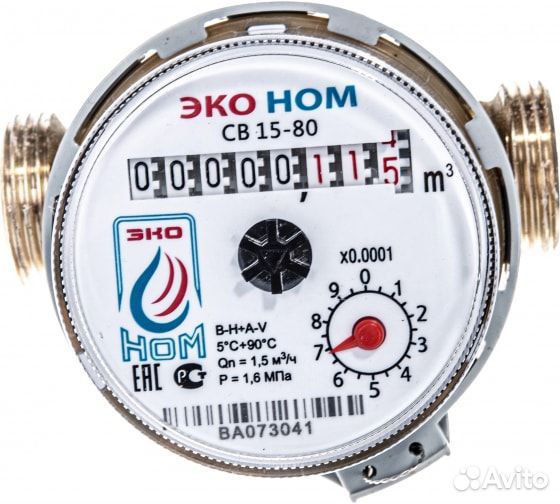 Счетчик для воды