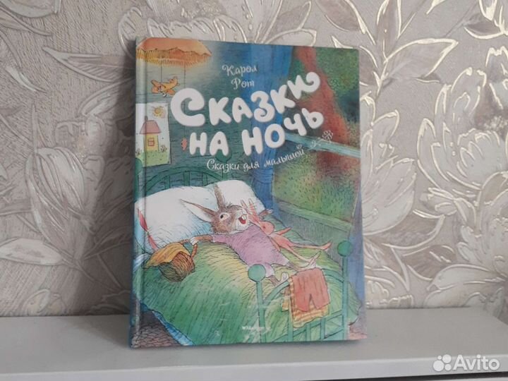Книга Карол Рот 