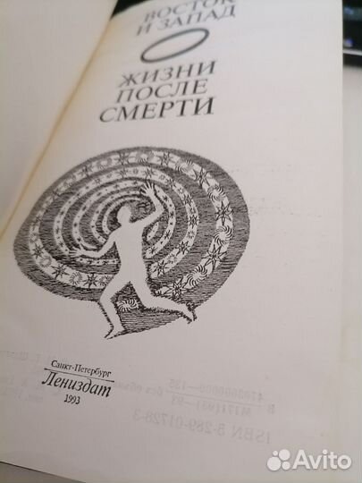 Третий глаз Лобсанг Рампа