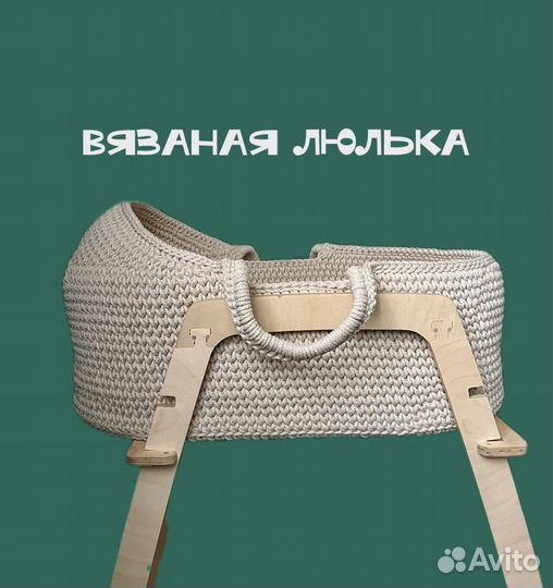Люлька переноска вязаная для новорожденных
