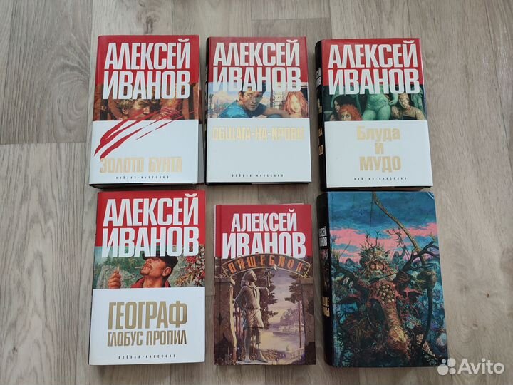 Книги Алексея Иванова