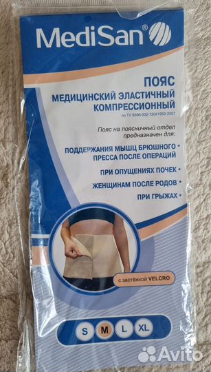 Пояс медицинский эластичный компрес-ый пояснич-й