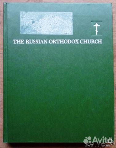 Russian Orthodox Church, 1982 год