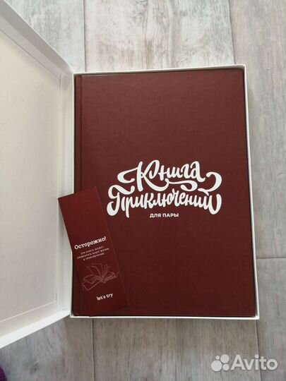 Книга приключений для пары (в подарок)