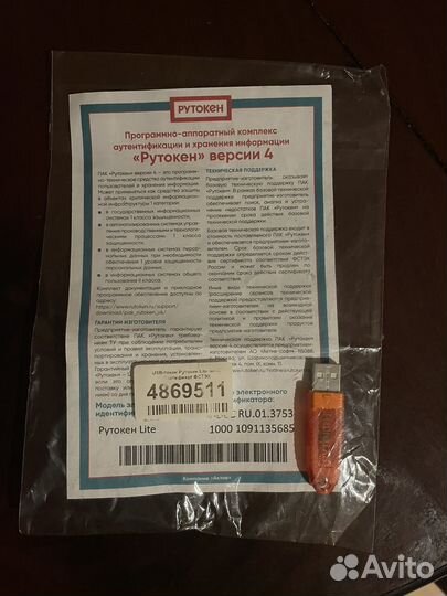 Рутокен версии 4