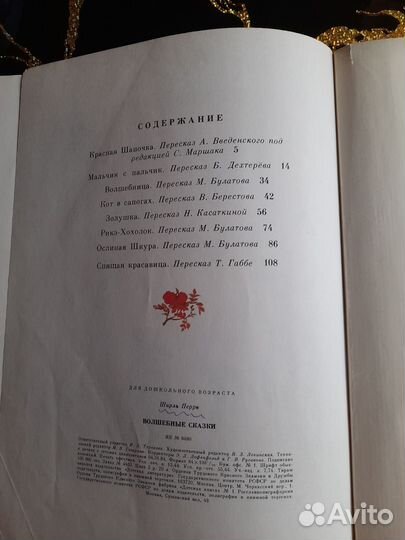 Перро Ш. Волшебные сказки. 1984 г. Илл. Дехтерева