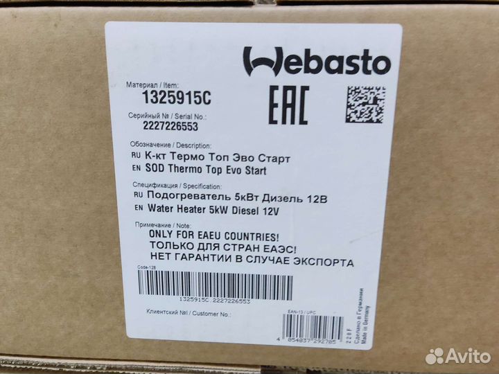 Webasto Thermo Top Evo Start diesel 5 кВ