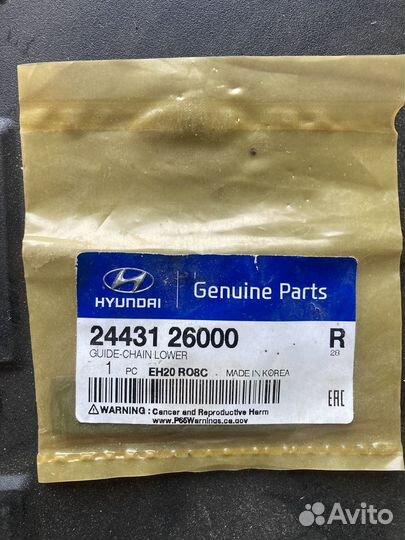 Успокоитель цепи грм hyundai/KIA