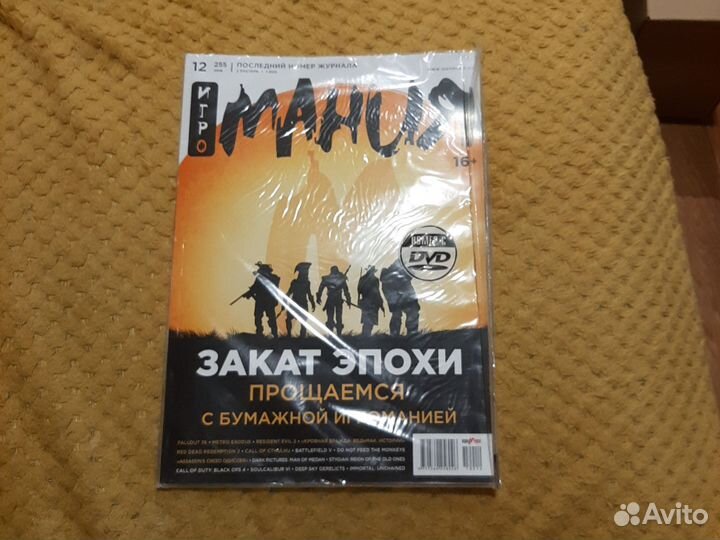 Новый журнал в пленке игромания