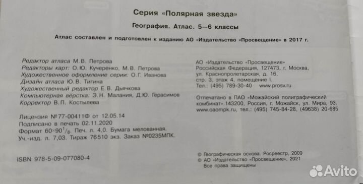 Атлас по географии 5 класс