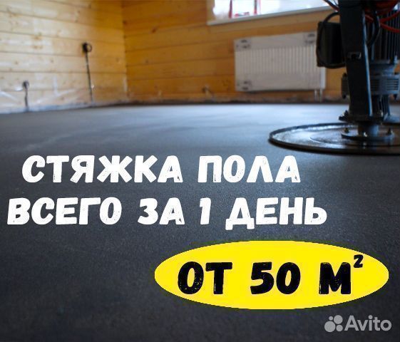 Стяжка пола