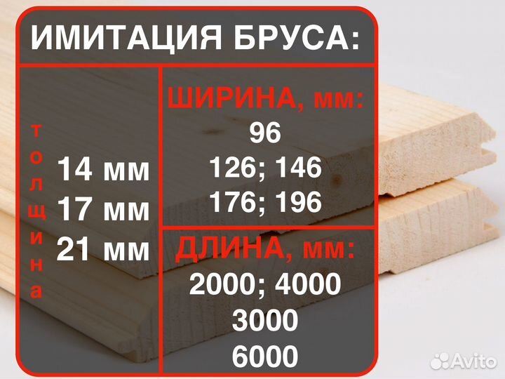 Имитация бруса за м2 17 мм 176 мм 6000 мм, ав