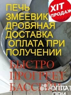 Водонагреватель бассейна купели змеевик печь дровя