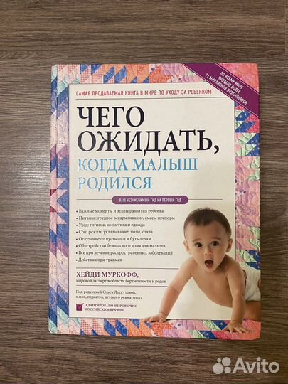 Книги по беременности и воспитанию детей