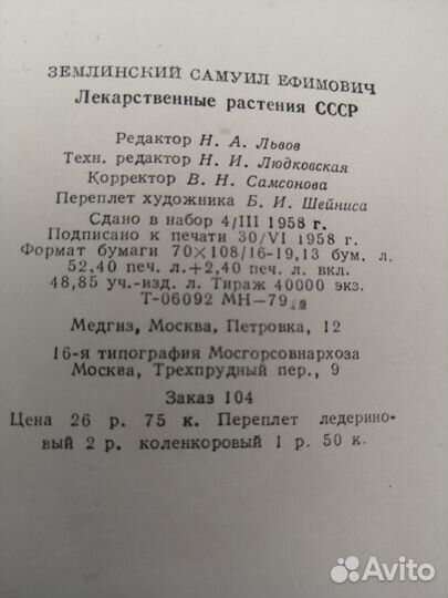 Книга из СССР 1958г