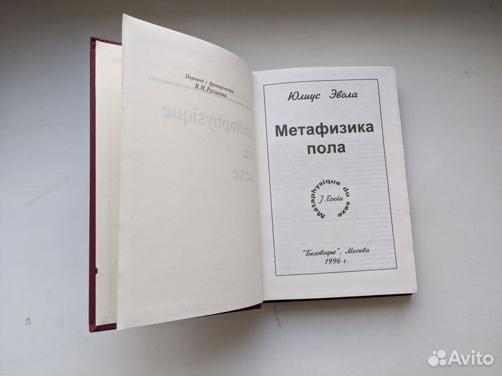 Юлиус Эвола 