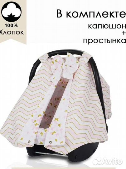 Накидка и шторки на автолюльку автокресло