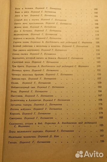 Сказки братьев Гримм