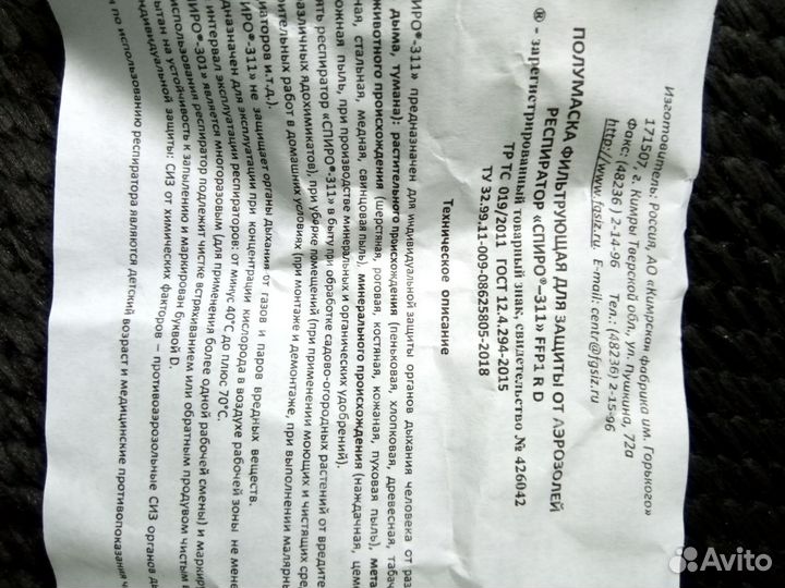 Респиратор