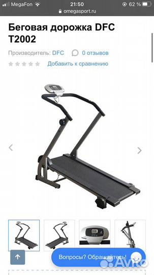 Беговая дорожка механическая