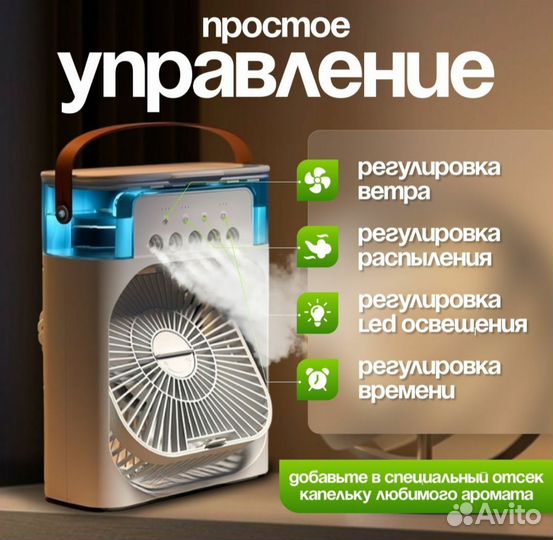 Вентилятор с увлажнителем