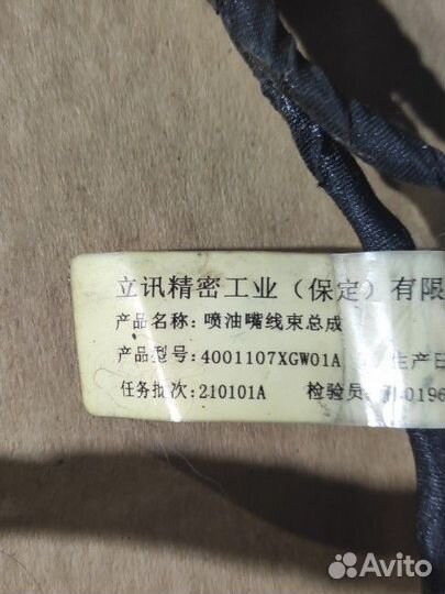 Топливная рампа Haval F7