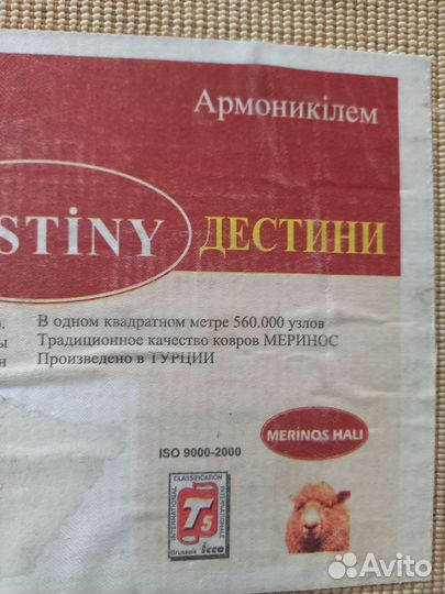 Ковер 2х3 Турция