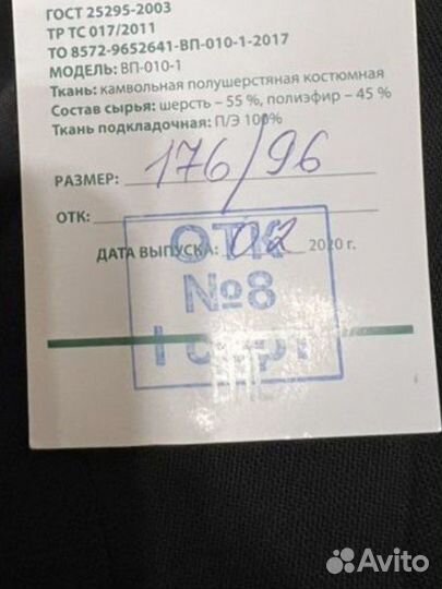 Костюм