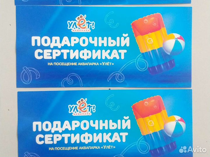 Подарочный сертификат в Аквапарк Улёт