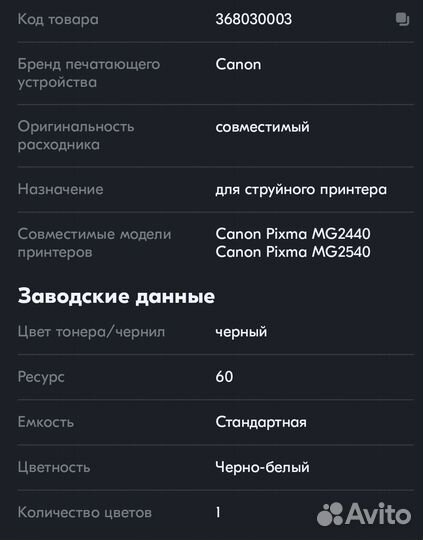 Заправка для картриджей canon pixma mg2440/mg2540