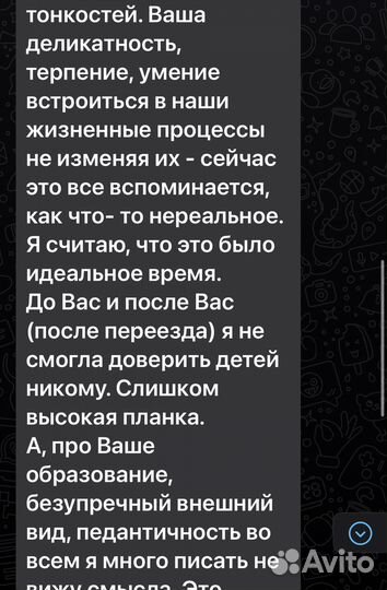 Гувернантка