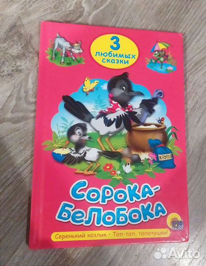 Книги для малышей пакетом Проф Пресс